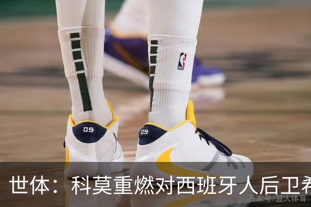 世体：科莫重燃对西班牙人后卫希拉利的兴趣，去年曾报价1400万欧