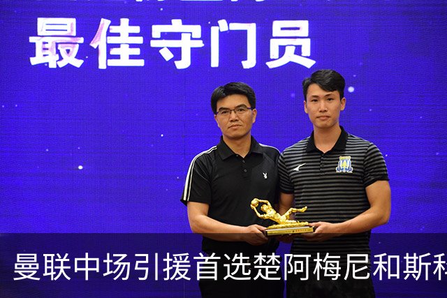 曼联中场引援首选楚阿梅尼和斯科特 与热刺抢荷兰边锋