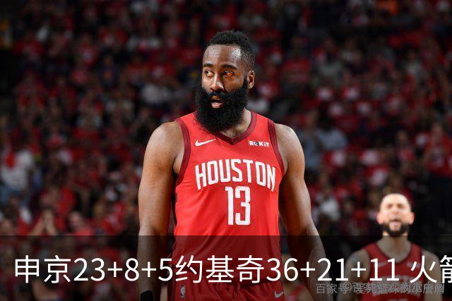 申京23+8+5约基奇36+21+11 火箭险胜掘金6连胜