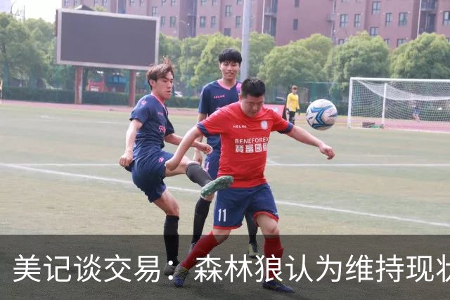 美记谈交易：森林狼认为维持现状无法争冠 三球是为数不多纯控卫